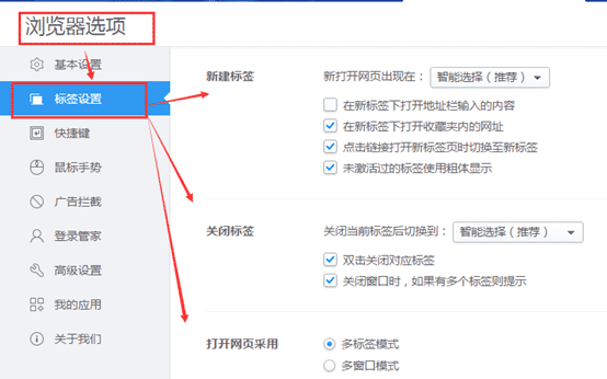 2018年新版本2345加速浏览器标签页设置指南