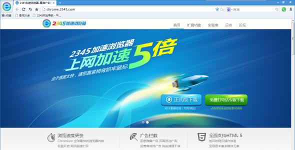 网络浏览器2345加速浏览器 V9.1.0 官方安装版下载