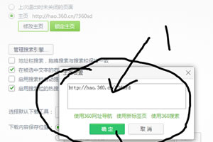 360安全浏览器通过修改主页解决主页总被360导航锁定  360浏览器修改主页教程