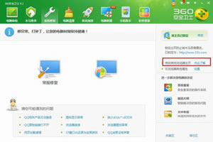 360安全浏览器如何解决主页恶意篡改问题？解决360主页被篡改的2种方法