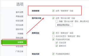 360安全浏览器如何关闭搜索推荐(美名为用户推荐搜索内容) 360浏览器搜索推荐关闭教程