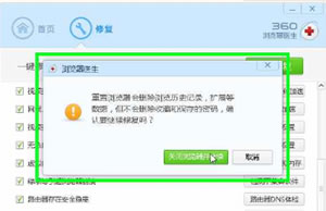 360安全浏览器安全隐私的保护重置浏览器默认设置 360浏览器安装版下载