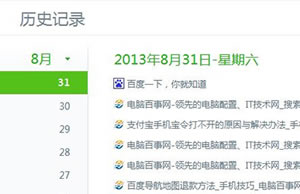 如何查看360安全浏览器的历史记录  快捷键CTRL+H查看360浏览器历史记录