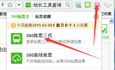 360抢票王三代插件安装指南使用