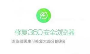 360浏览器碰到突然闪退的情况有5种方法解决 360浏览器突然崩溃解决方法