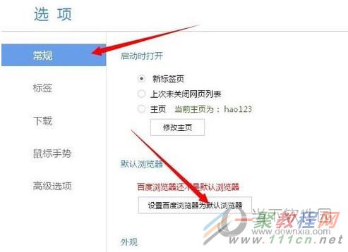 百度浏览器设置为默认浏览器详细说明 百度浏览器设置教程