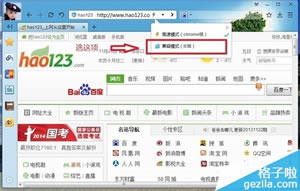 百度浏览器兼容模式如何设置  百度浏览器切换到兼容模式