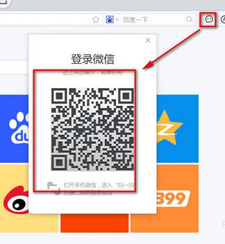 教你在百度浏览器中登录微信帐号的登录方法
