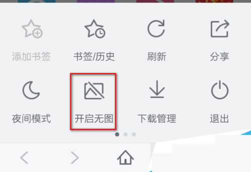 百度手机浏览器考虑到消耗流量开启无图模式