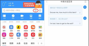 完美解决语音对话翻译功能 搜狗手机浏览器下载量激增  