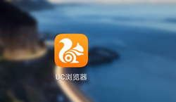 Chrome却被另外中国的UC浏览器超越  改用UC浏览器