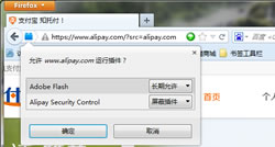 解决Firefox使用支付宝或第三方插件无法工作的问题