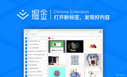 优质内容chrome插件掘金插件简介与使用说明