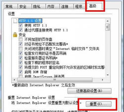 如何重置IE浏览器设置详细说明图解  IE浏览器安装版下载 