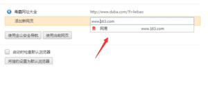 猎豹浏览器如何设定自己的默认主页  猎豹浏览器下载