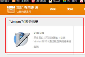 猎豹浏览器vimium下载安装使用教程  猎豹浏览器设置vimium方法
