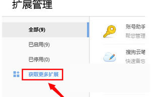 搜狗高速浏览器如何添加扩展插件 搜狗浏览器安装插件方法