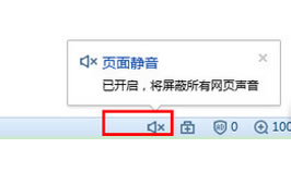 搜狗高速浏览器打开网页视频音乐没有声音解决方法  搜狗浏览器安装版下载