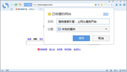 上网知识搜狗浏览器收藏夹功能（添加收藏，导入其他收藏）