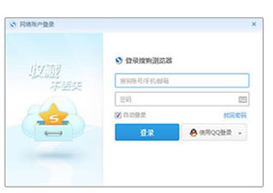 搜狗高速浏览器使用网络收藏夹功能  搜狗浏览器免费下载