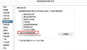 搜狗高速浏览器无痕模式设置图文教程  搜狗浏览器安装下载