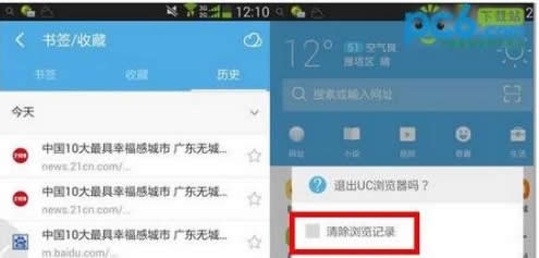 uc浏览器无痕浏览设置与开启“无痕浏览”的方法