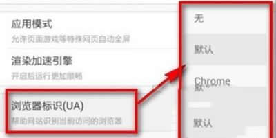 分享手机UC浏览器UA标识修改  UC浏览器官方下载
