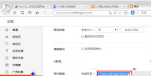 UC浏览器电脑版修改缓存位置  UC浏览器官方版下载