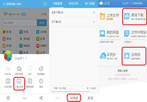 UC浏览器云离线下载使用指南  UC浏览器使用