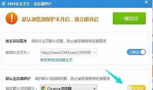 2345安全卫士如何设置默认浏览器?设置默认浏览器操作过程