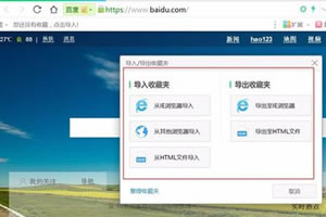 360安全浏览器如何保存书签与更改书签保存位置  360浏览器使用操作