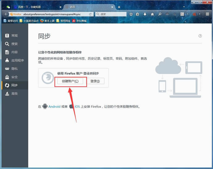 火狐浏览器如何注册账号通行证?注册火狐浏览器账号分享教程