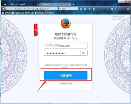 火狐浏览器如何注册账号通行证?注册火狐浏览器账号分享教程