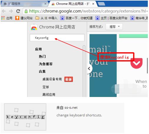 分享谷歌浏览器快捷键如何修改?安装使用Keyconfig插件