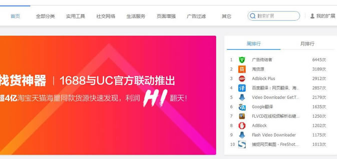 uc浏览器如何快速安装插件?uc浏览器安装管理丰富的插件