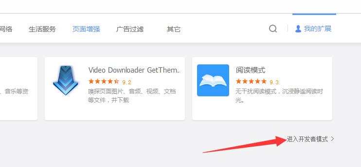 uc浏览器如何快速安装插件?uc浏览器安装管理丰富的插件
