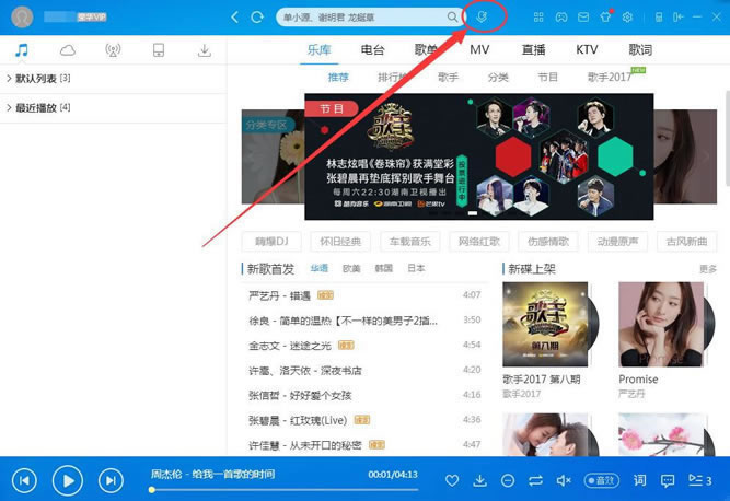 酷狗音乐盒如何开启听歌识曲功能？电脑端酷狗音乐听歌识曲的用法