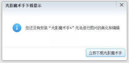 看图软件光影看图对图片进行美化操作 分享光影看图美化照片教程