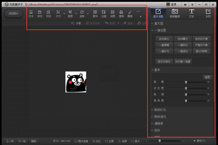 看图软件光影看图对图片进行美化操作 分享光影看图美化照片教程