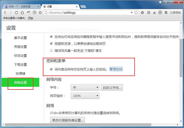 37abc浏览器如何管理保存网页密码?下次打开该网站时就不用手动登录