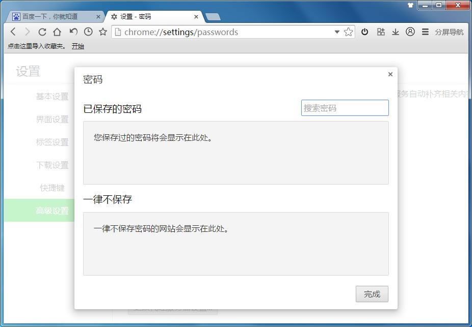 37abc浏览器如何管理保存网页密码?下次打开该网站时就不用手动登录