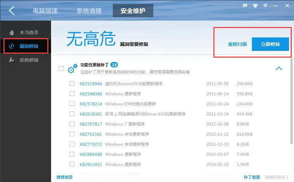 百度卫士扫描出来的漏洞都需要修复吗?