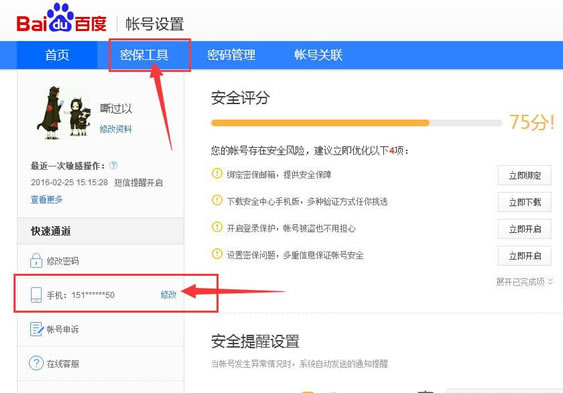 百度网盘如何解绑手机号?解除百度云盘绑定手机号的方法