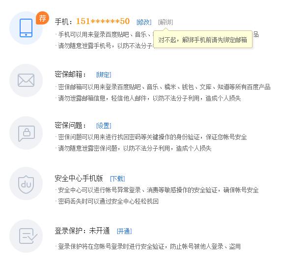 百度网盘如何解绑手机号?解除百度云盘绑定手机号的方法