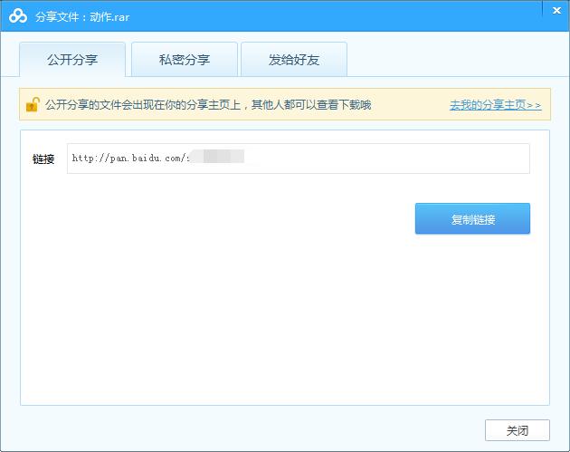 百度网盘如何创建分享链接？百度网盘创建链接的方法