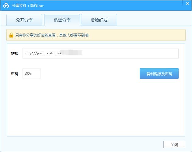 百度网盘如何创建分享链接?百度网盘创建链接的方法