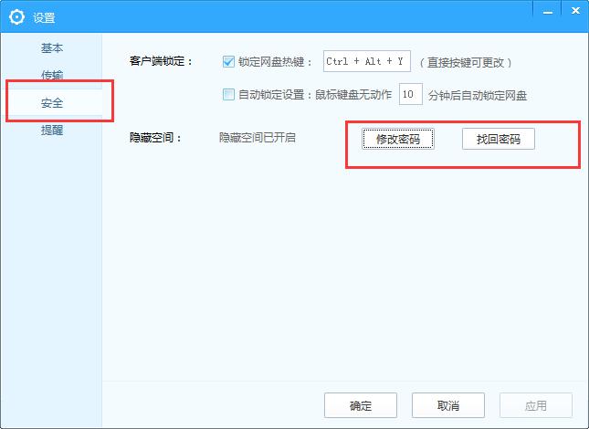 百度网盘隐藏空间的密码如何修改?