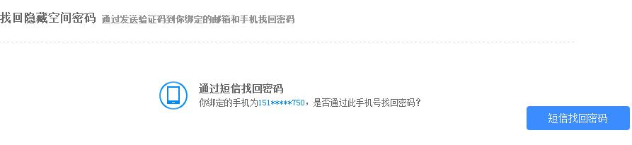 百度网盘隐藏空间的密码如何修改?