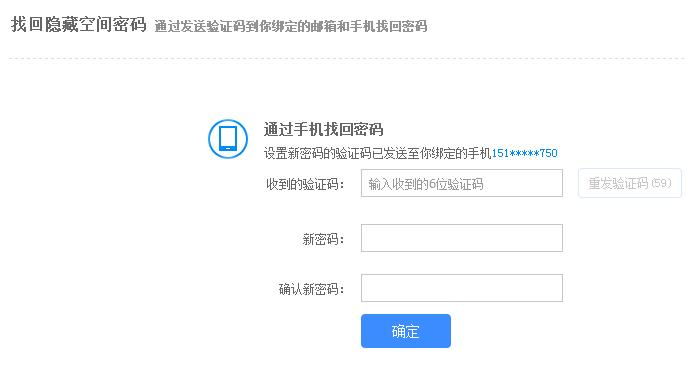 百度网盘隐藏空间的密码如何修改?