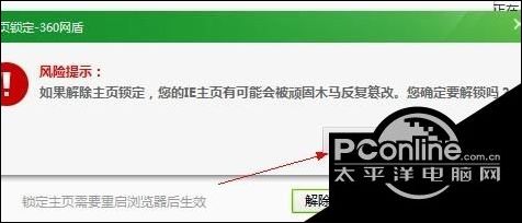 win10系统无法更改360浏览器首页如何处理